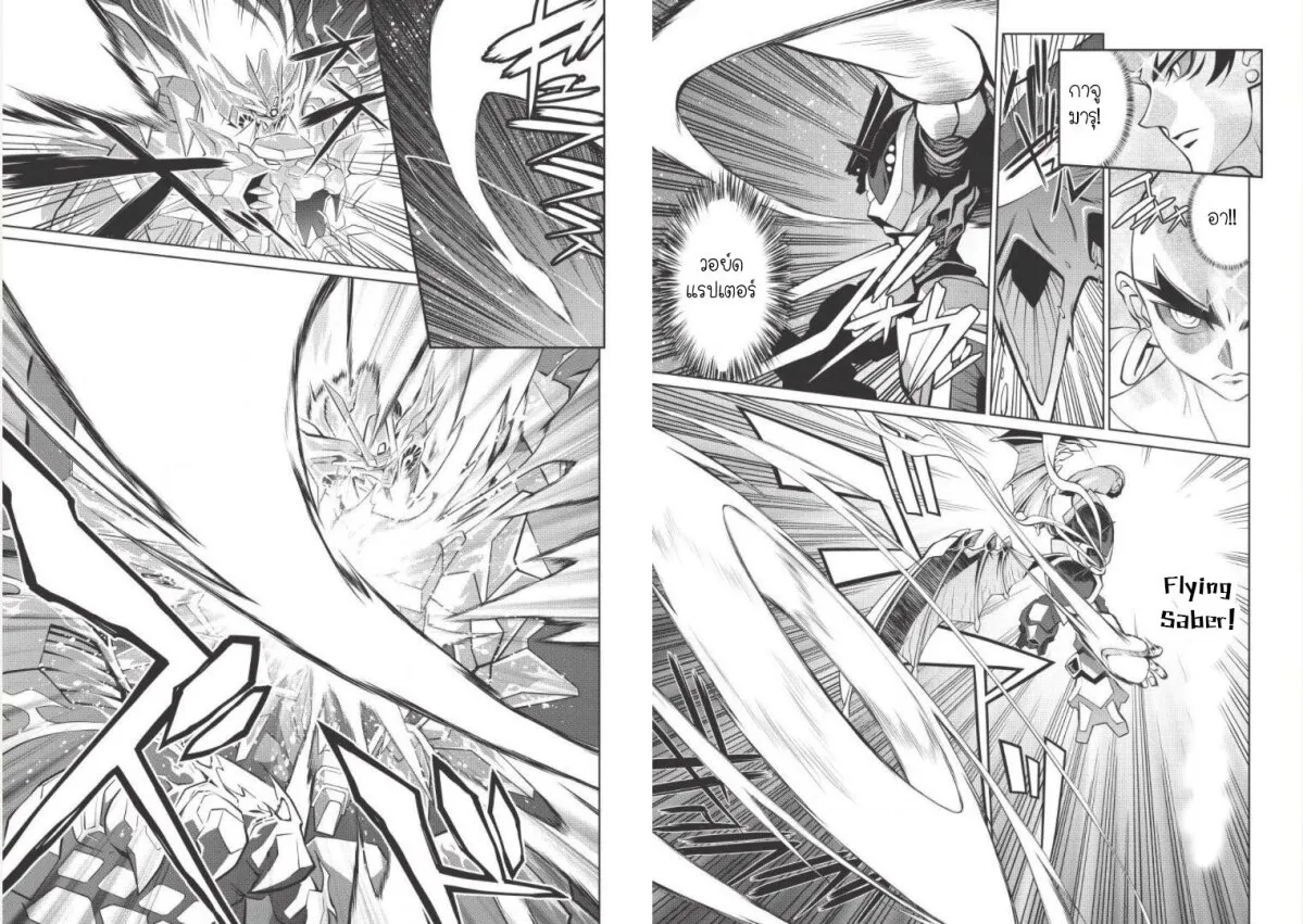 Hakaiou ~GaoGaiGar vs Betterman~ the COMIC - หน้า 4