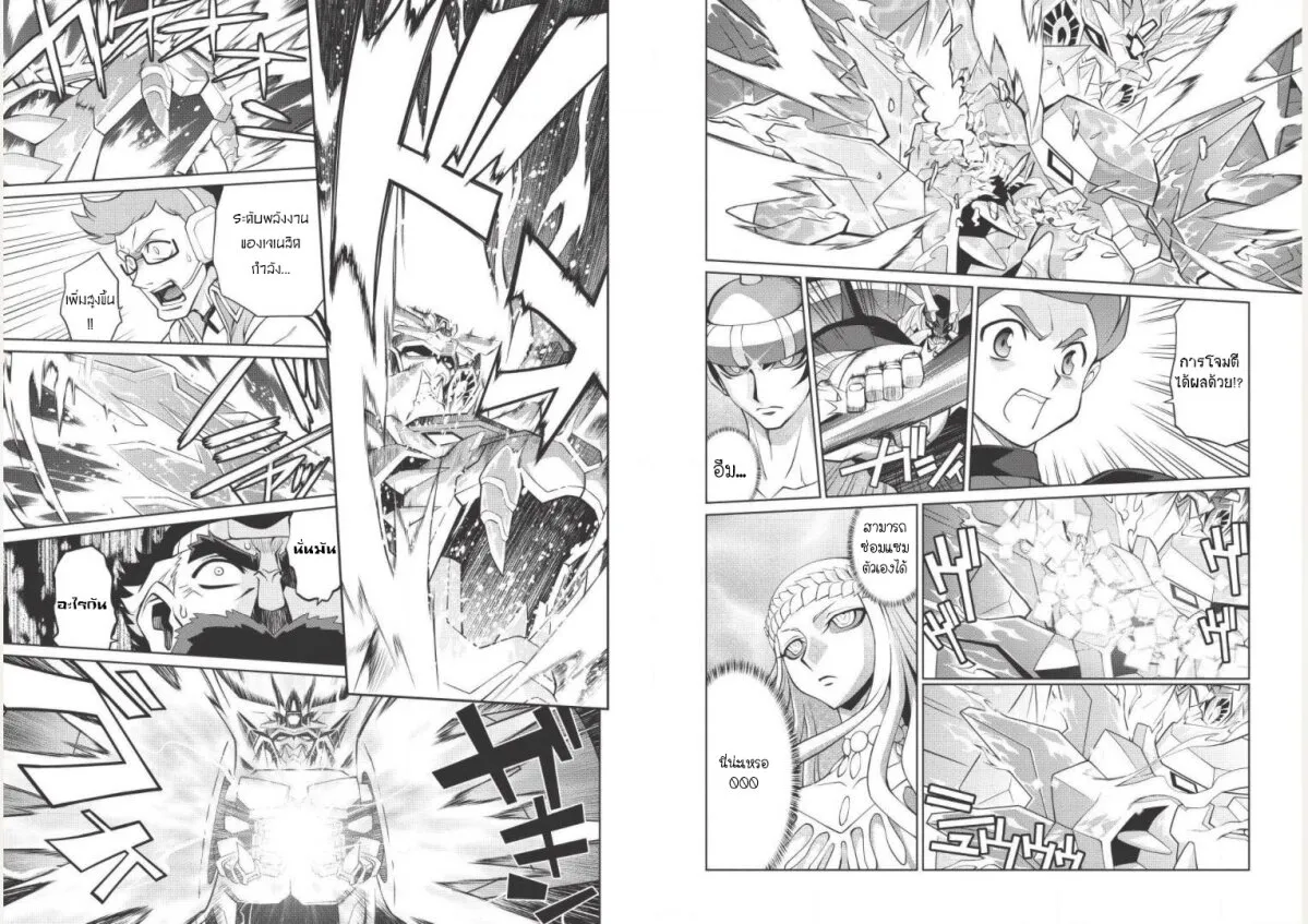 Hakaiou ~GaoGaiGar vs Betterman~ the COMIC - หน้า 5