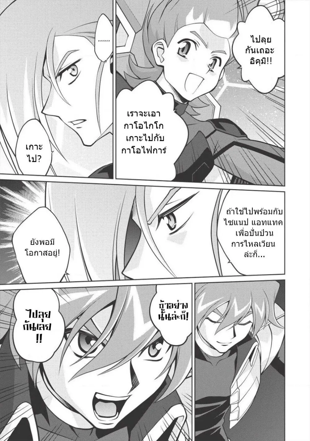 Hakaiou ~GaoGaiGar vs Betterman~ the COMIC - หน้า 16