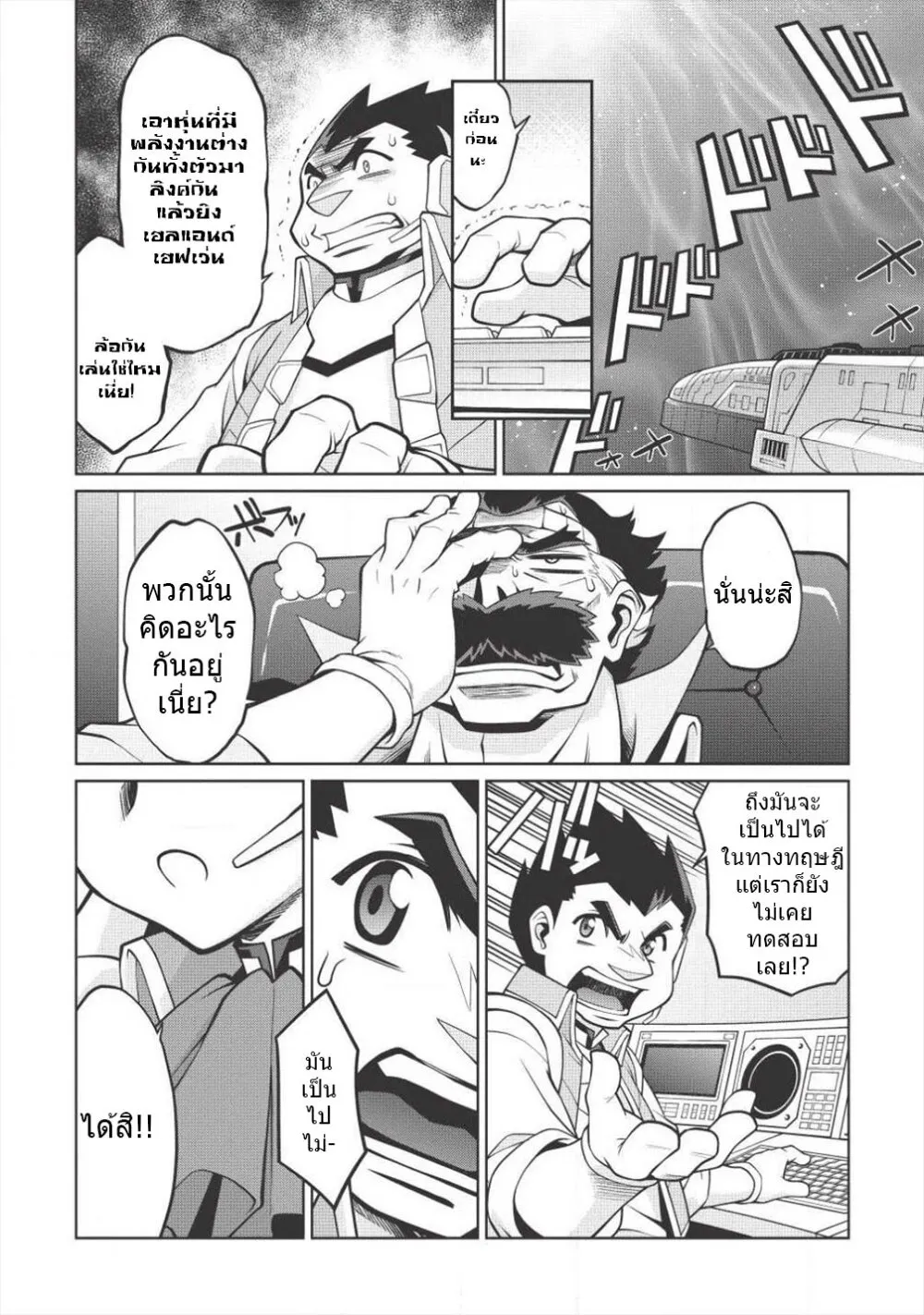 Hakaiou ~GaoGaiGar vs Betterman~ the COMIC - หน้า 17