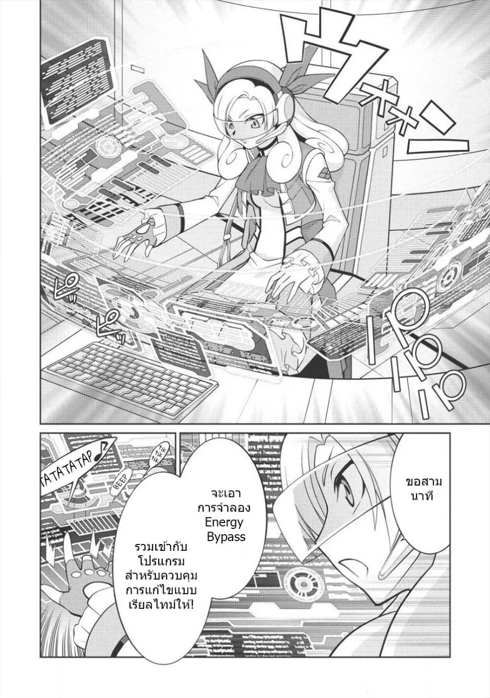 Hakaiou ~GaoGaiGar vs Betterman~ the COMIC - หน้า 19