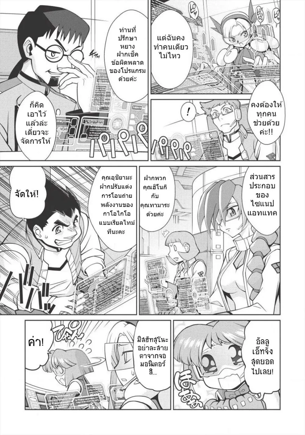 Hakaiou ~GaoGaiGar vs Betterman~ the COMIC - หน้า 20