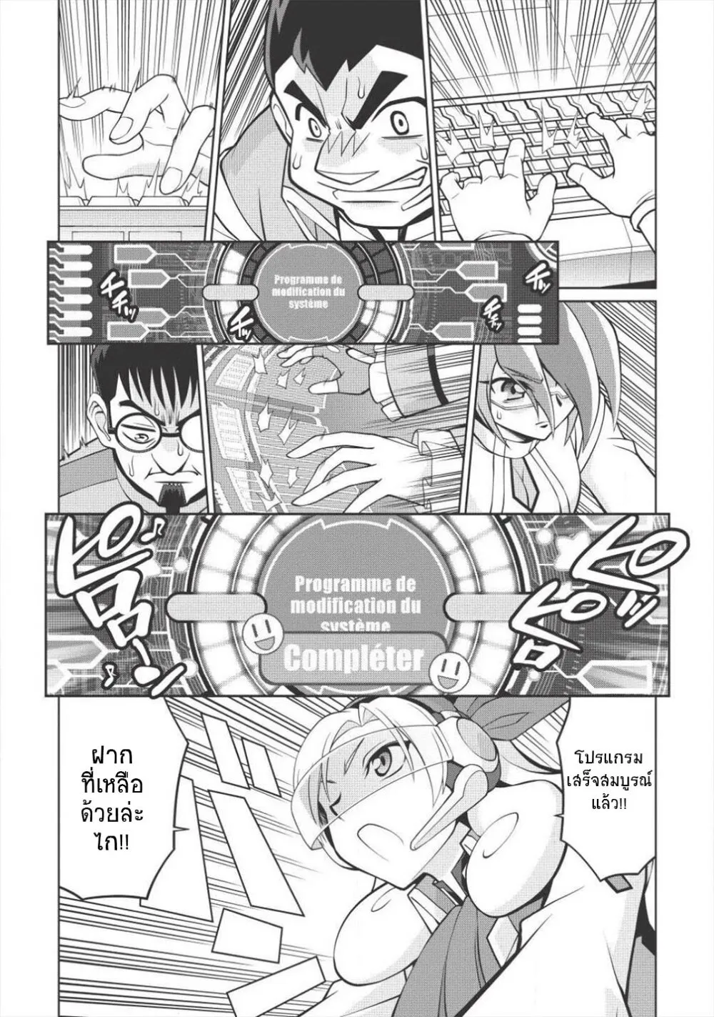 Hakaiou ~GaoGaiGar vs Betterman~ the COMIC - หน้า 21