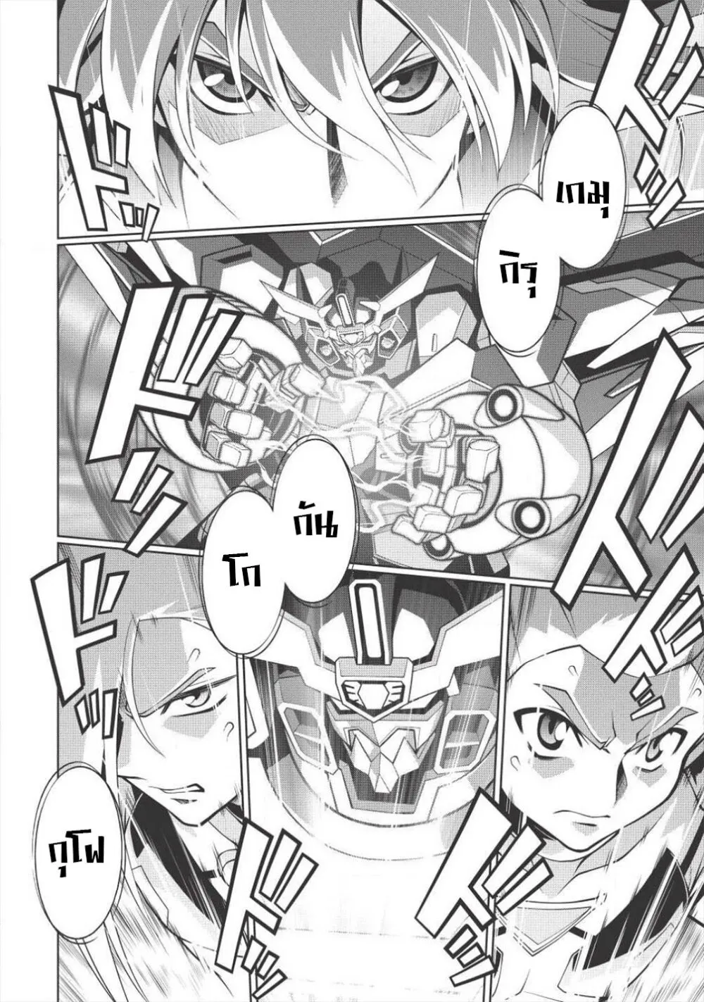 Hakaiou ~GaoGaiGar vs Betterman~ the COMIC - หน้า 23