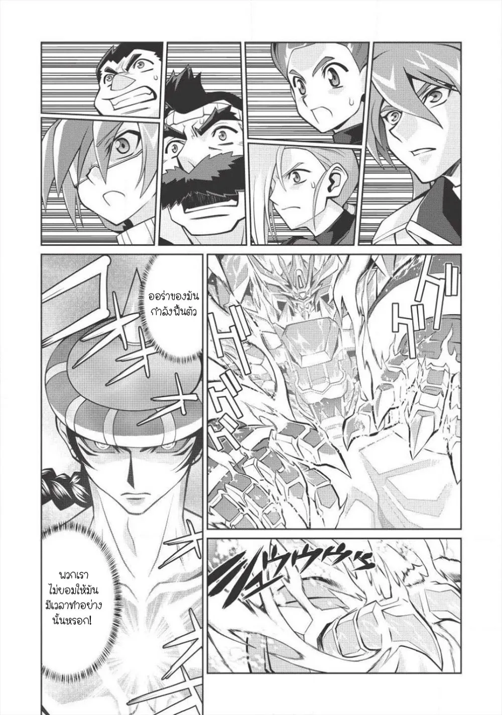 Hakaiou ~GaoGaiGar vs Betterman~ the COMIC - หน้า 4