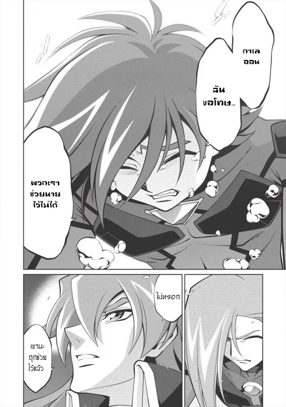 Hakaiou ~GaoGaiGar vs Betterman~ the COMIC - หน้า 17