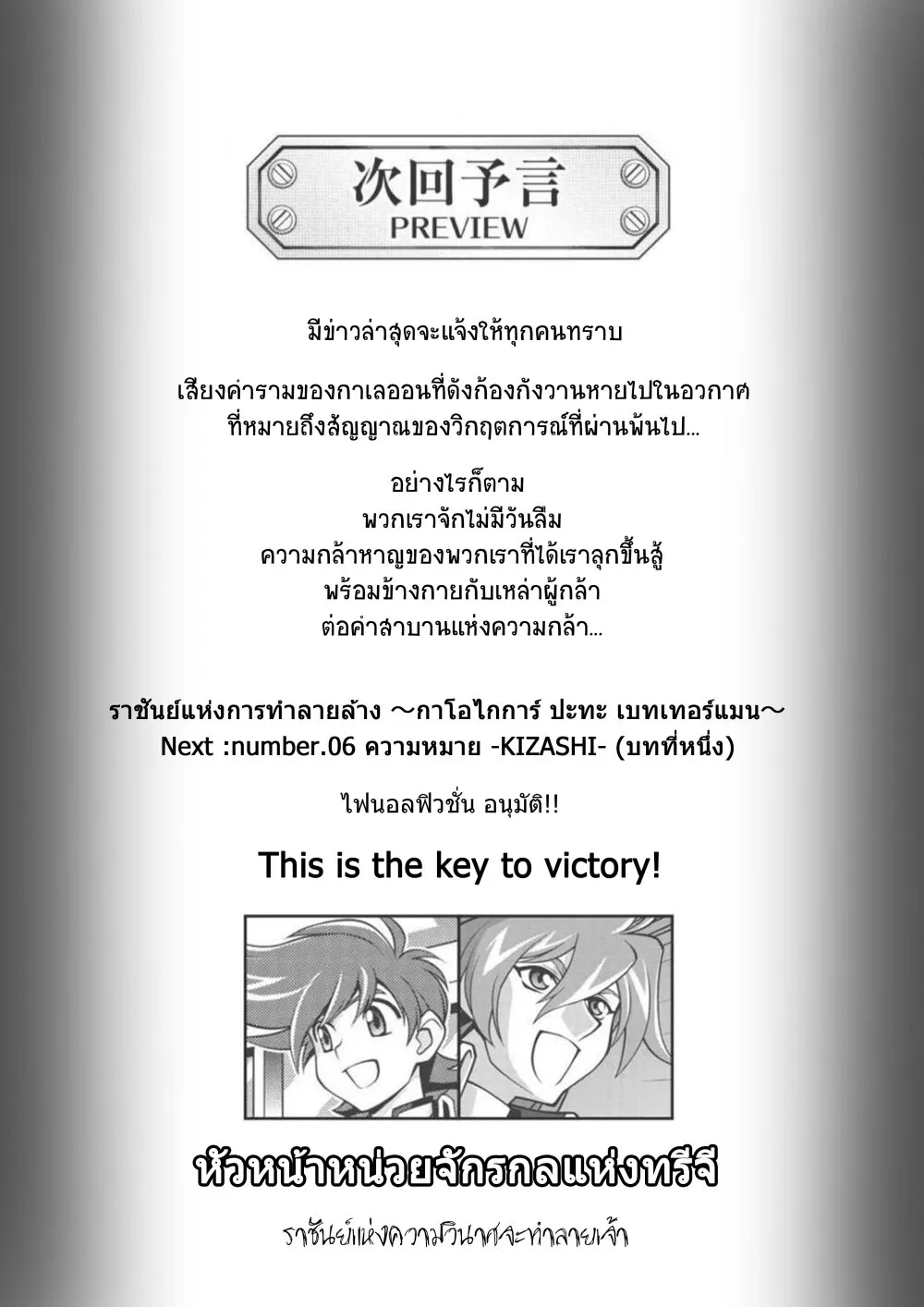 Hakaiou ~GaoGaiGar vs Betterman~ the COMIC - หน้า 22