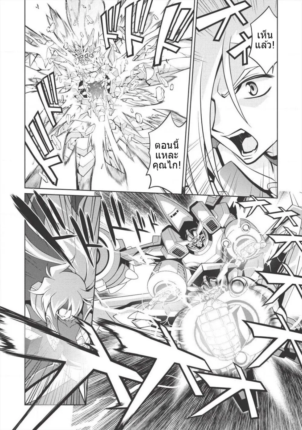 Hakaiou ~GaoGaiGar vs Betterman~ the COMIC - หน้า 5