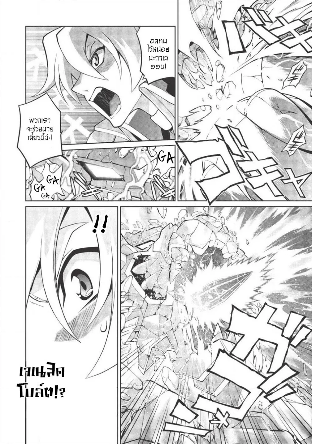 Hakaiou ~GaoGaiGar vs Betterman~ the COMIC - หน้า 8