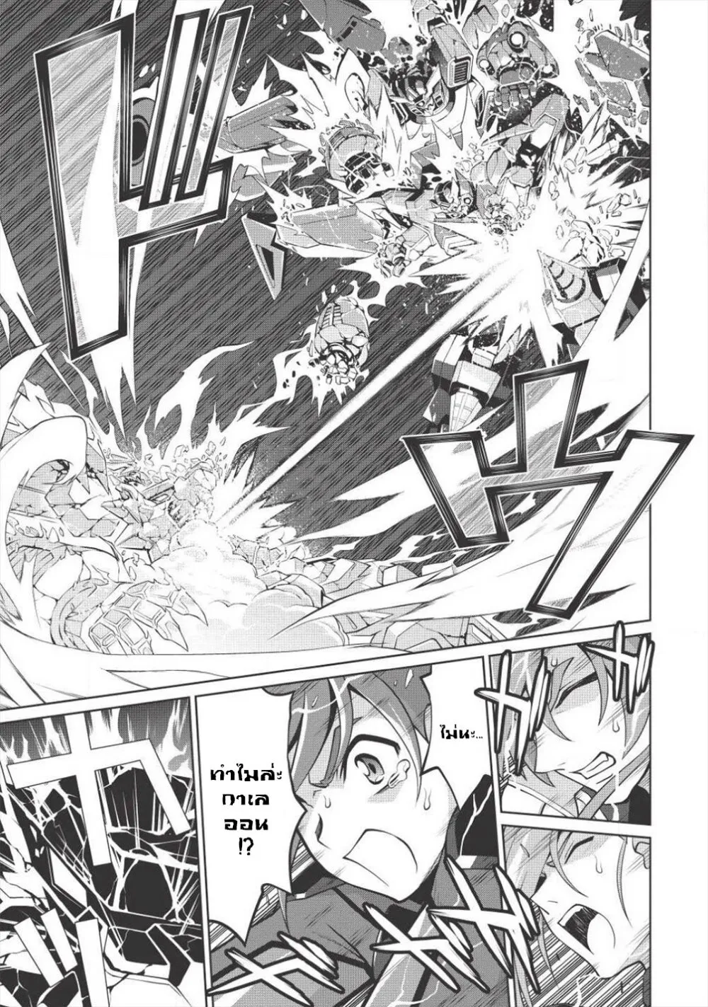 Hakaiou ~GaoGaiGar vs Betterman~ the COMIC - หน้า 9