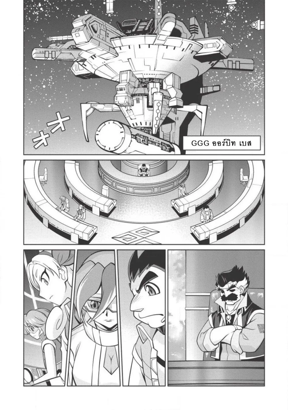 Hakaiou ~GaoGaiGar vs Betterman~ the COMIC - หน้า 1