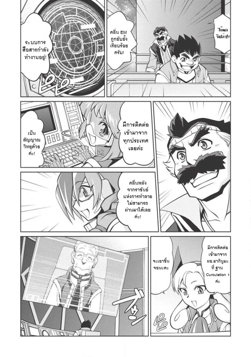 Hakaiou ~GaoGaiGar vs Betterman~ the COMIC - หน้า 10