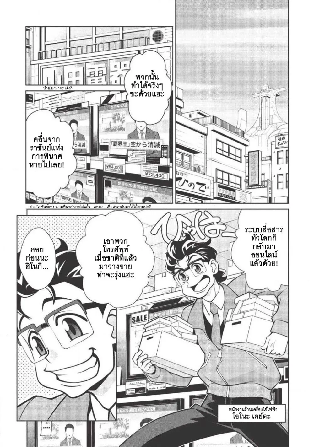 Hakaiou ~GaoGaiGar vs Betterman~ the COMIC - หน้า 13