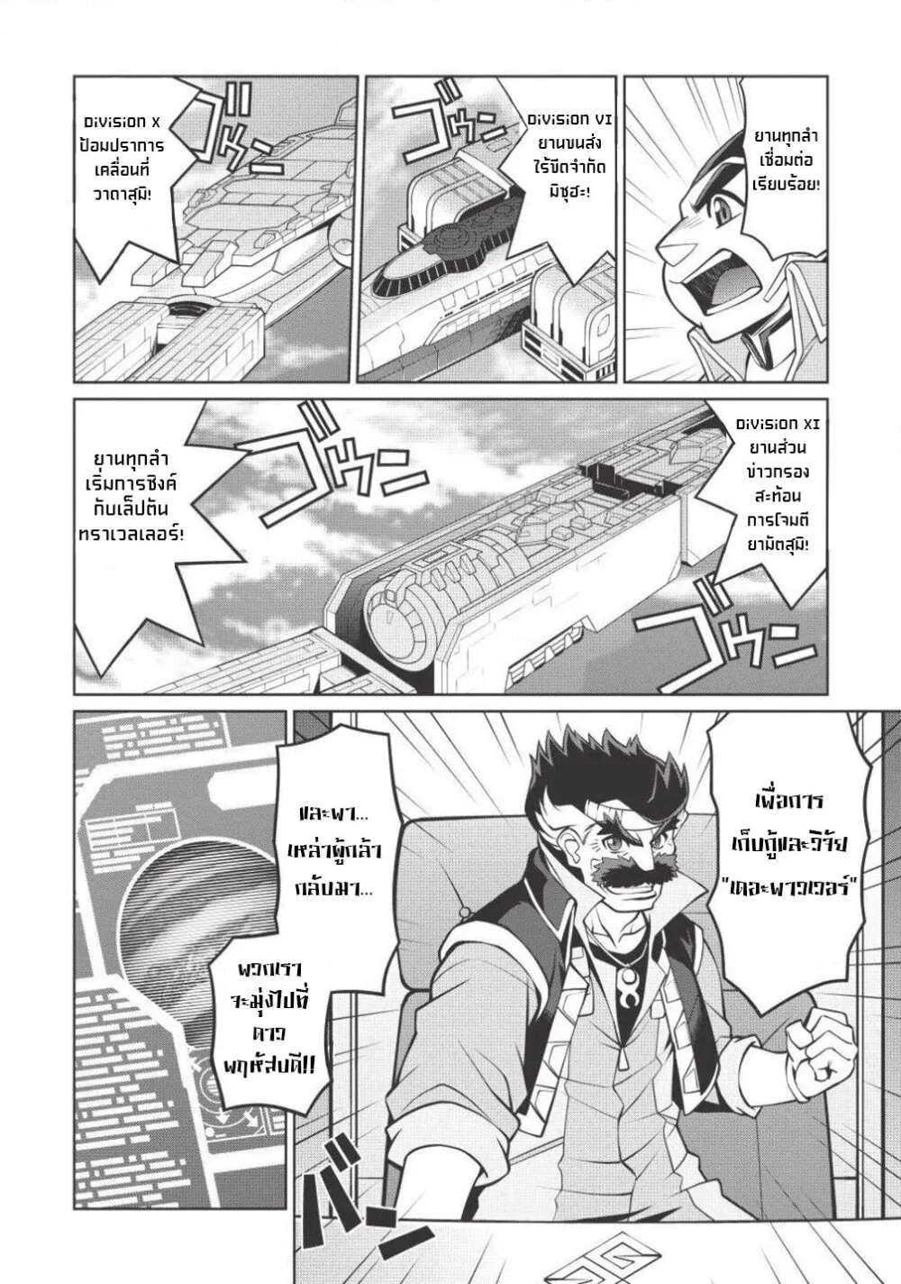 Hakaiou ~GaoGaiGar vs Betterman~ the COMIC - หน้า 16