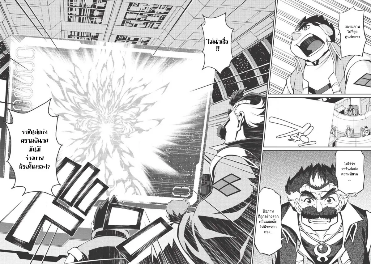 Hakaiou ~GaoGaiGar vs Betterman~ the COMIC - หน้า 13