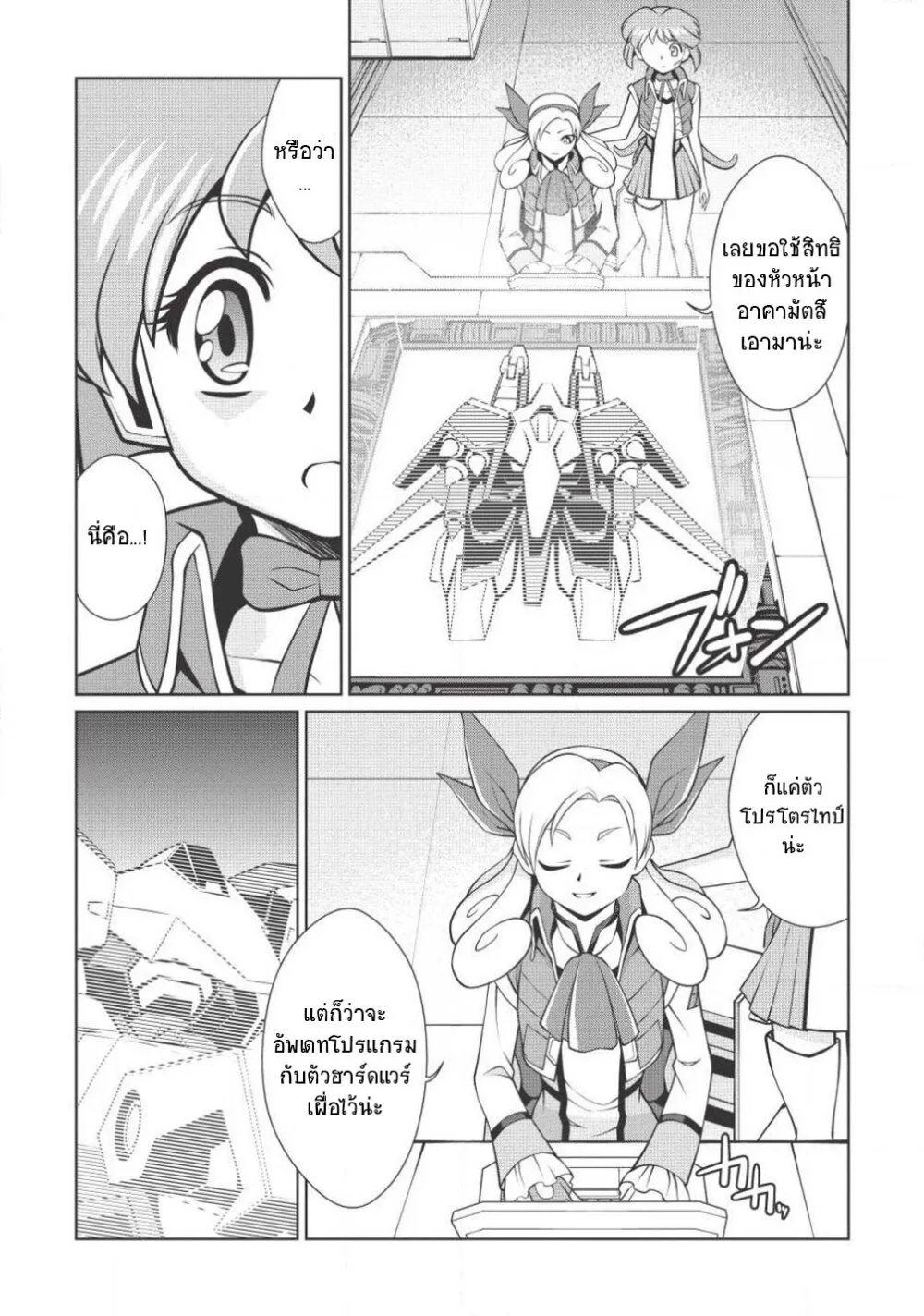 Hakaiou ~GaoGaiGar vs Betterman~ the COMIC - หน้า 4