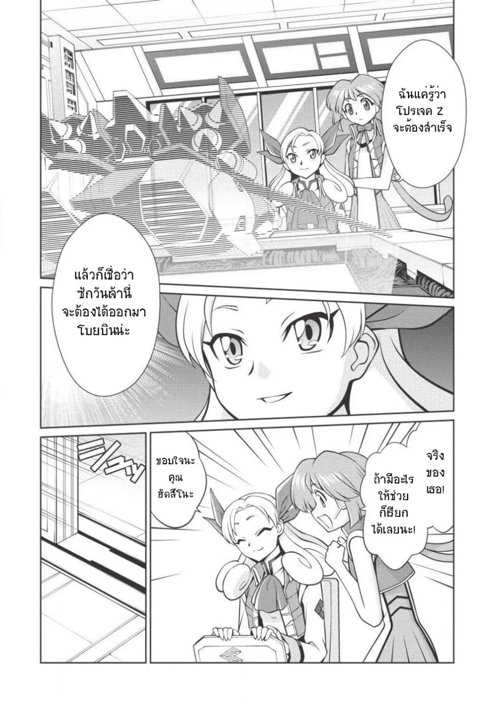 Hakaiou ~GaoGaiGar vs Betterman~ the COMIC - หน้า 5