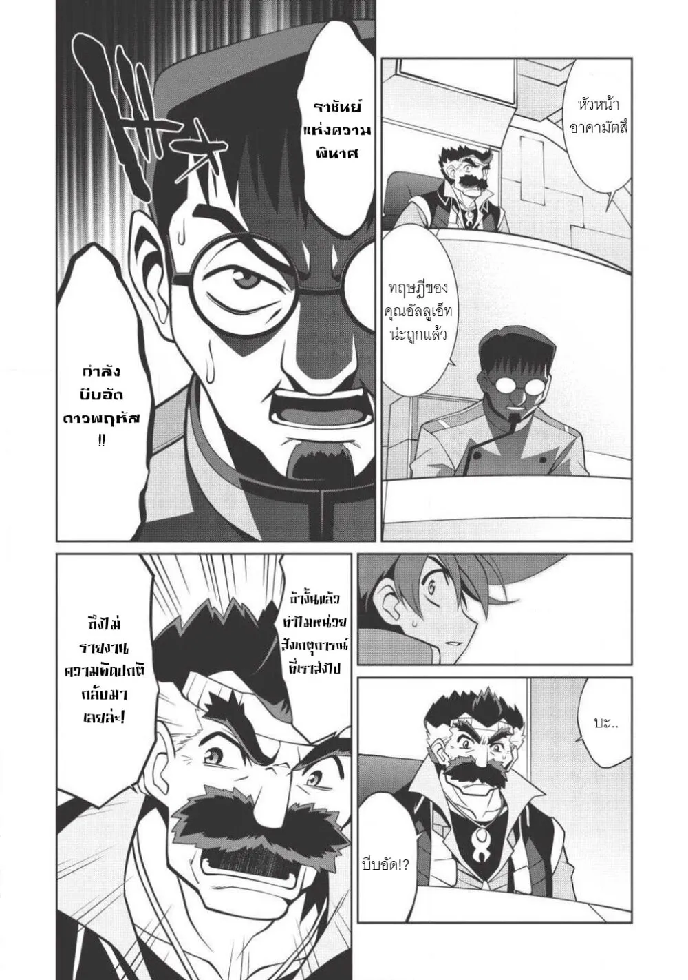 Hakaiou ~GaoGaiGar vs Betterman~ the COMIC - หน้า 10