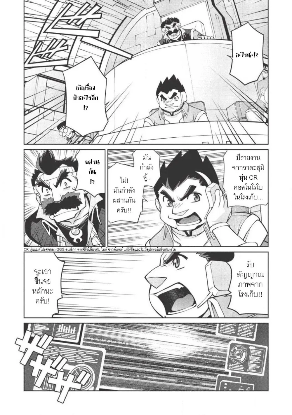 Hakaiou ~GaoGaiGar vs Betterman~ the COMIC - หน้า 14