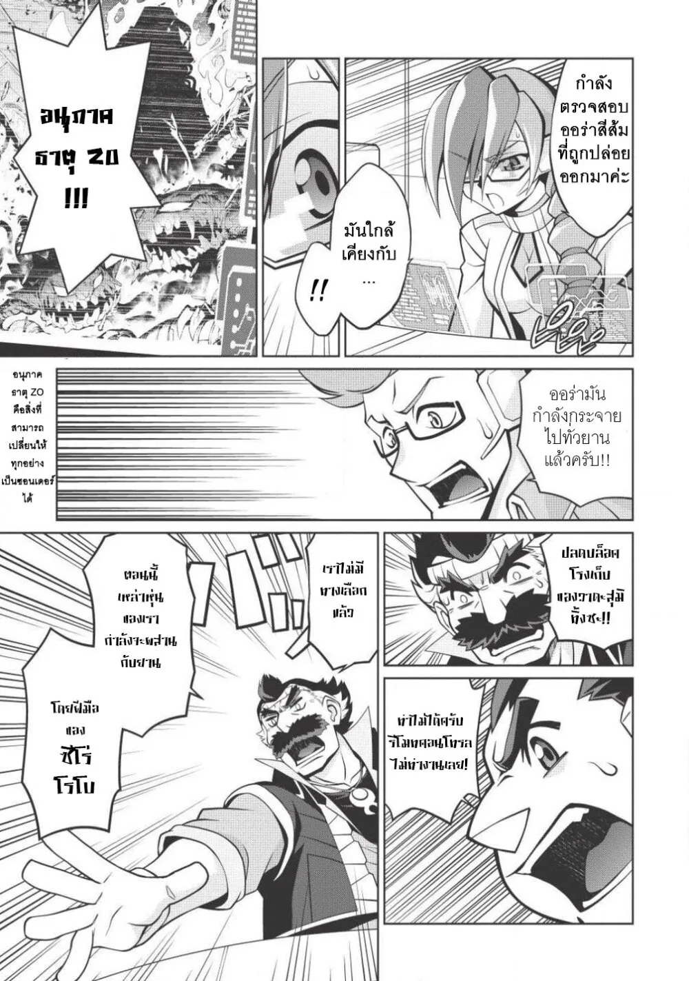 Hakaiou ~GaoGaiGar vs Betterman~ the COMIC - หน้า 18