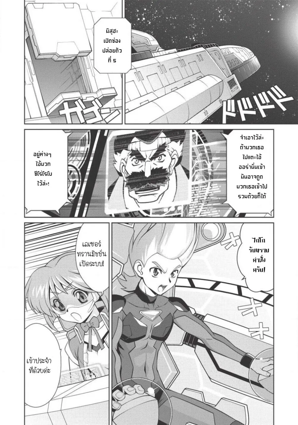 Hakaiou ~GaoGaiGar vs Betterman~ the COMIC - หน้า 1