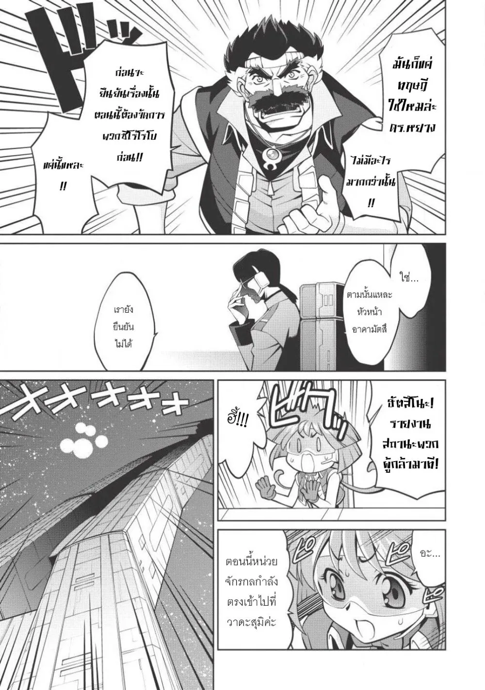 Hakaiou ~GaoGaiGar vs Betterman~ the COMIC - หน้า 10