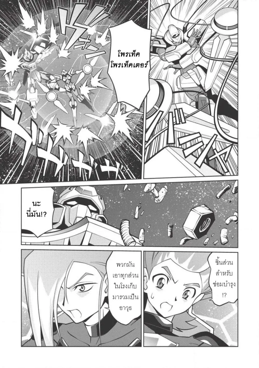 Hakaiou ~GaoGaiGar vs Betterman~ the COMIC - หน้า 14