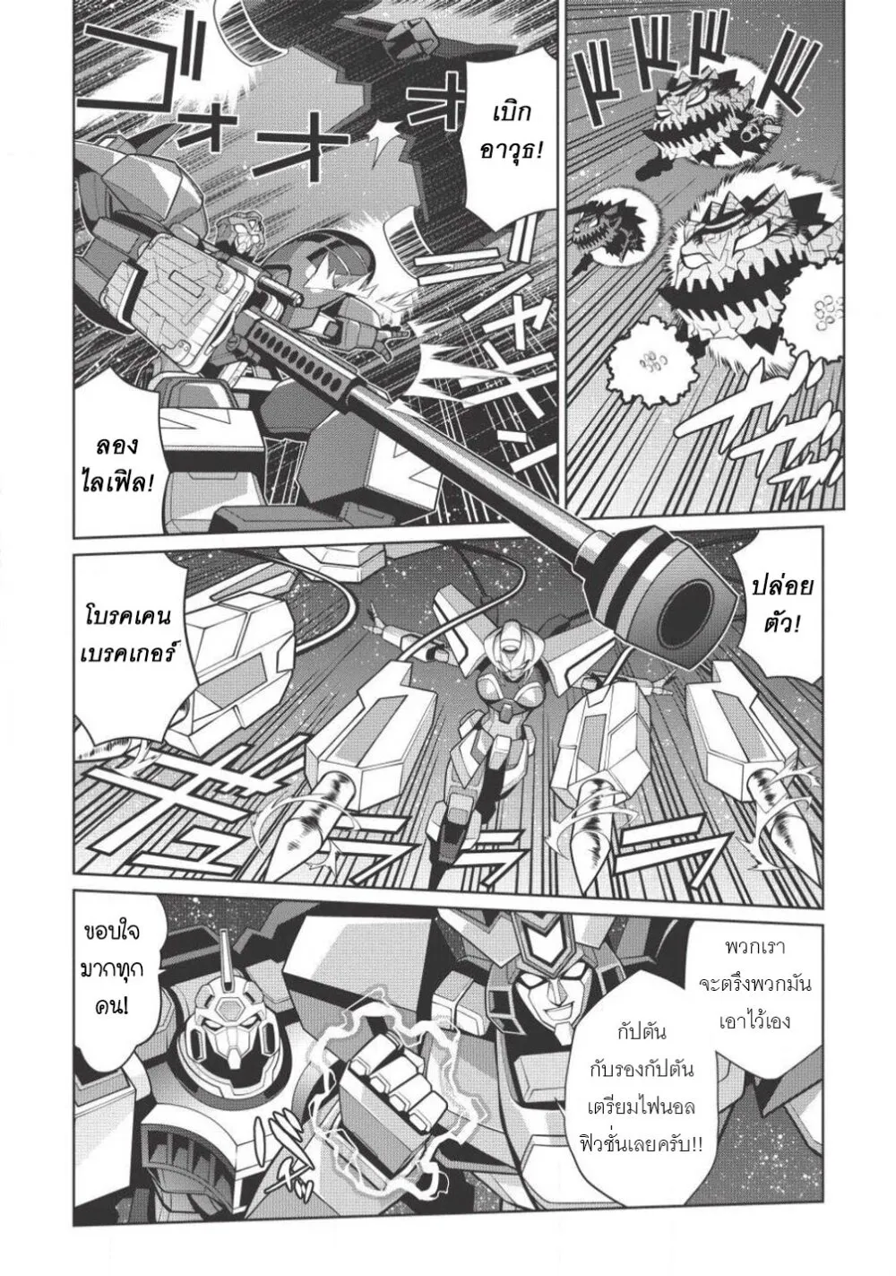 Hakaiou ~GaoGaiGar vs Betterman~ the COMIC - หน้า 15