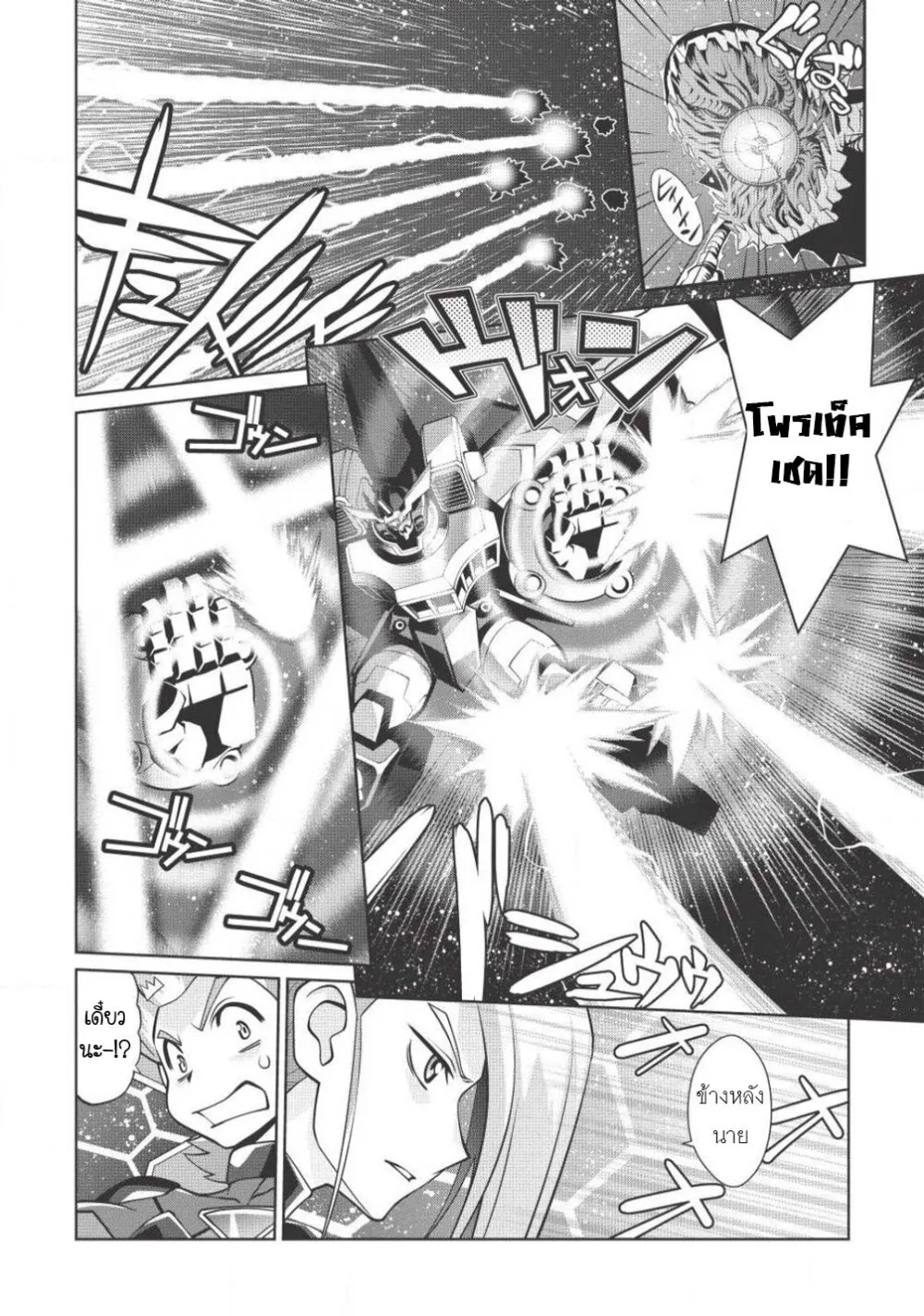 Hakaiou ~GaoGaiGar vs Betterman~ the COMIC - หน้า 20