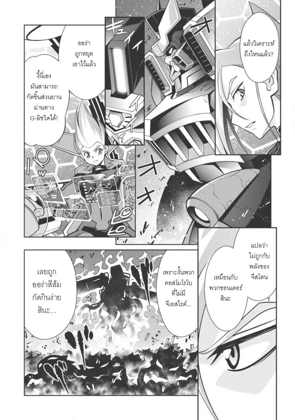 Hakaiou ~GaoGaiGar vs Betterman~ the COMIC - หน้า 22