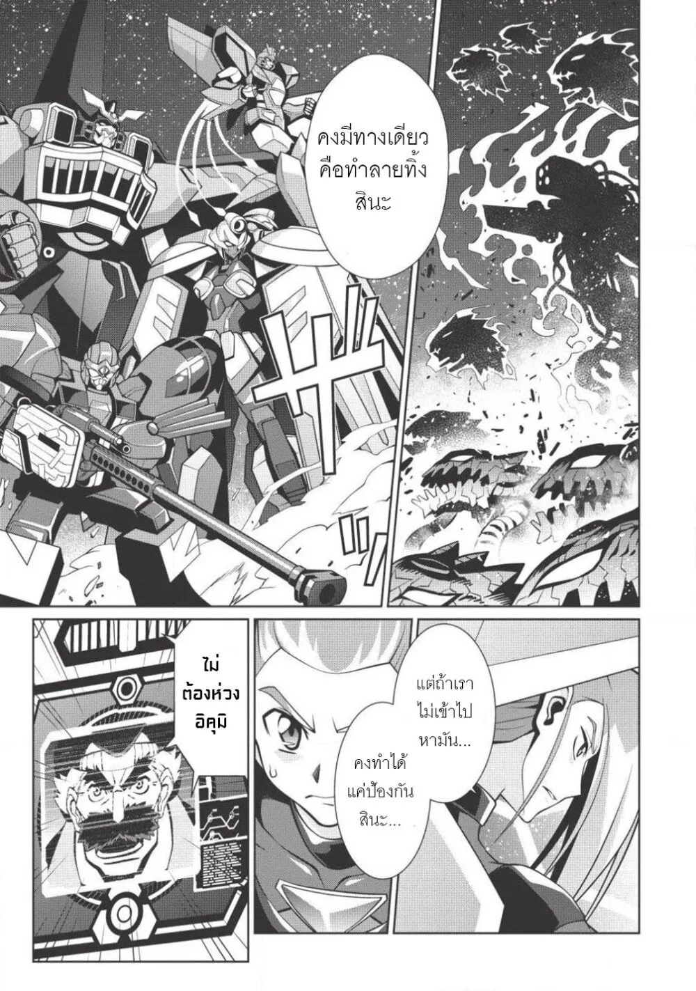 Hakaiou ~GaoGaiGar vs Betterman~ the COMIC - หน้า 23