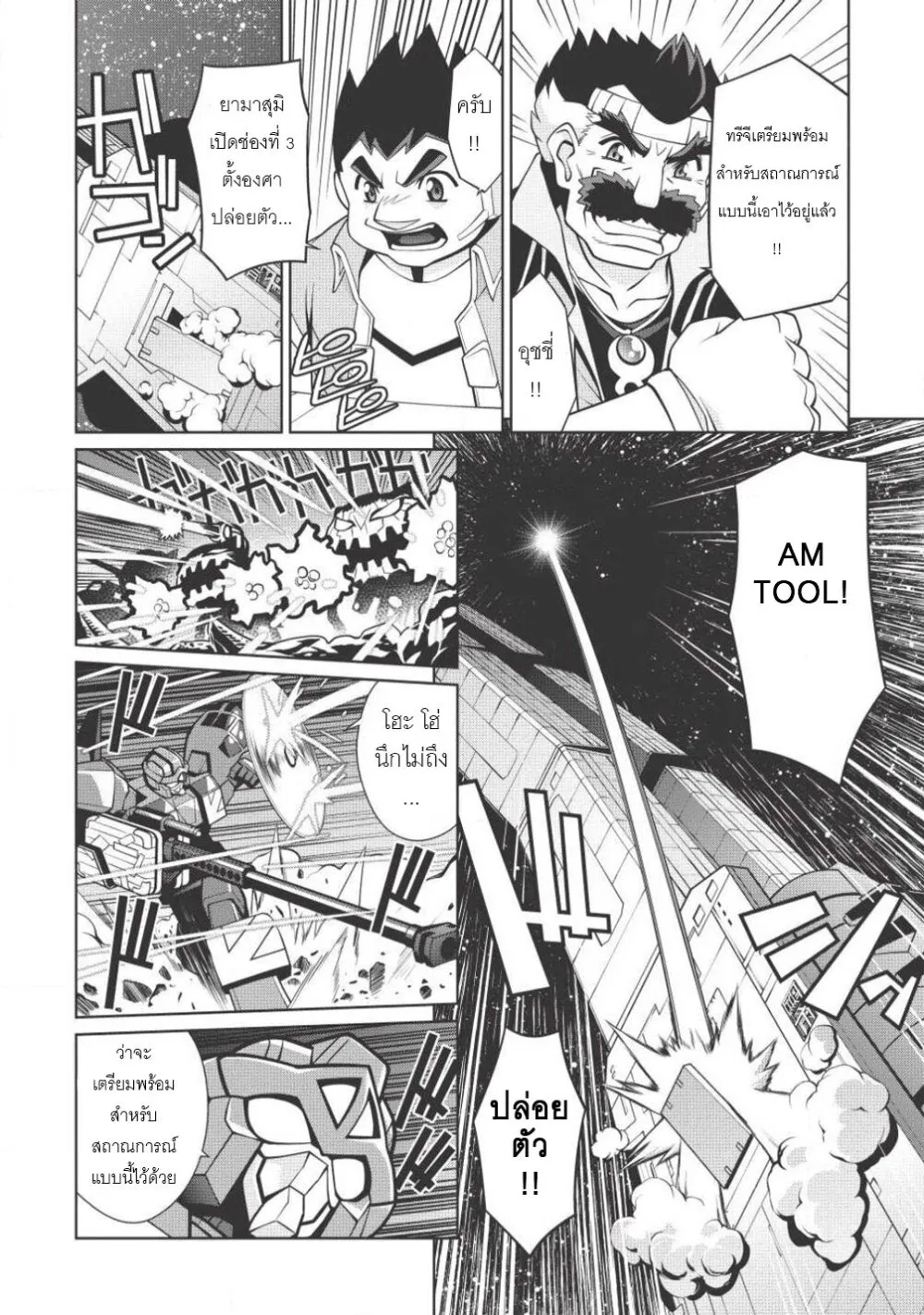 Hakaiou ~GaoGaiGar vs Betterman~ the COMIC - หน้า 24