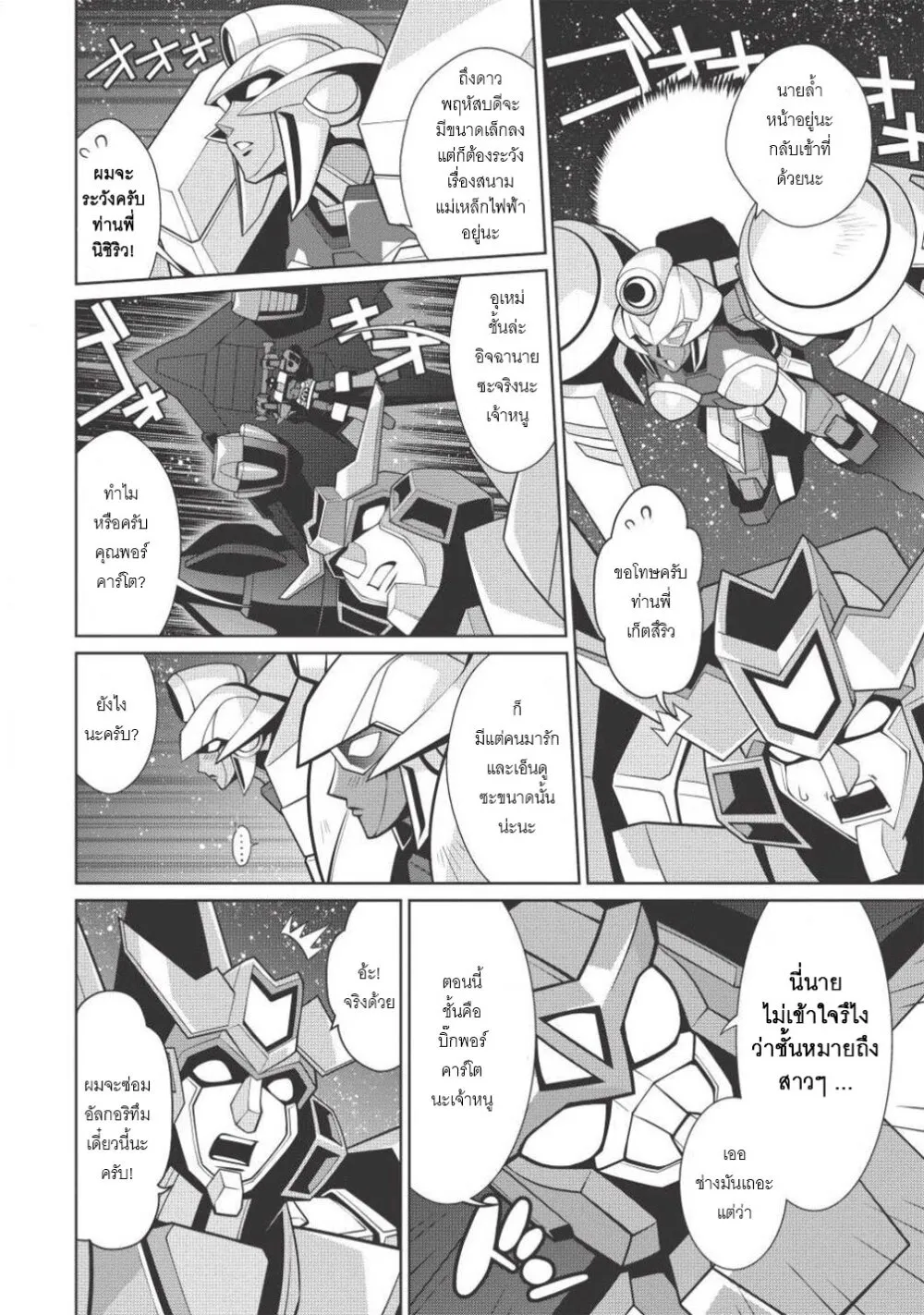 Hakaiou ~GaoGaiGar vs Betterman~ the COMIC - หน้า 3