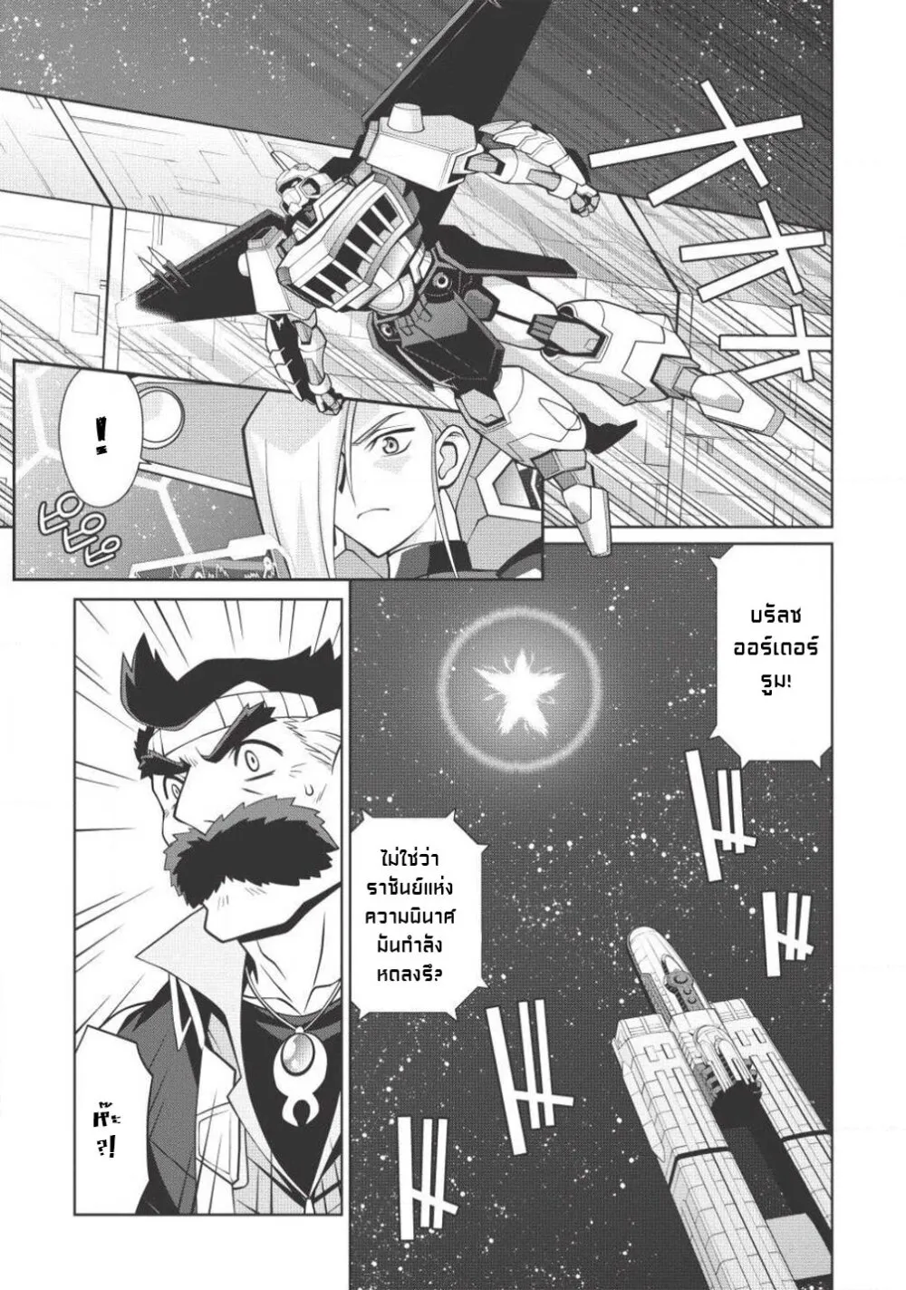 Hakaiou ~GaoGaiGar vs Betterman~ the COMIC - หน้า 4