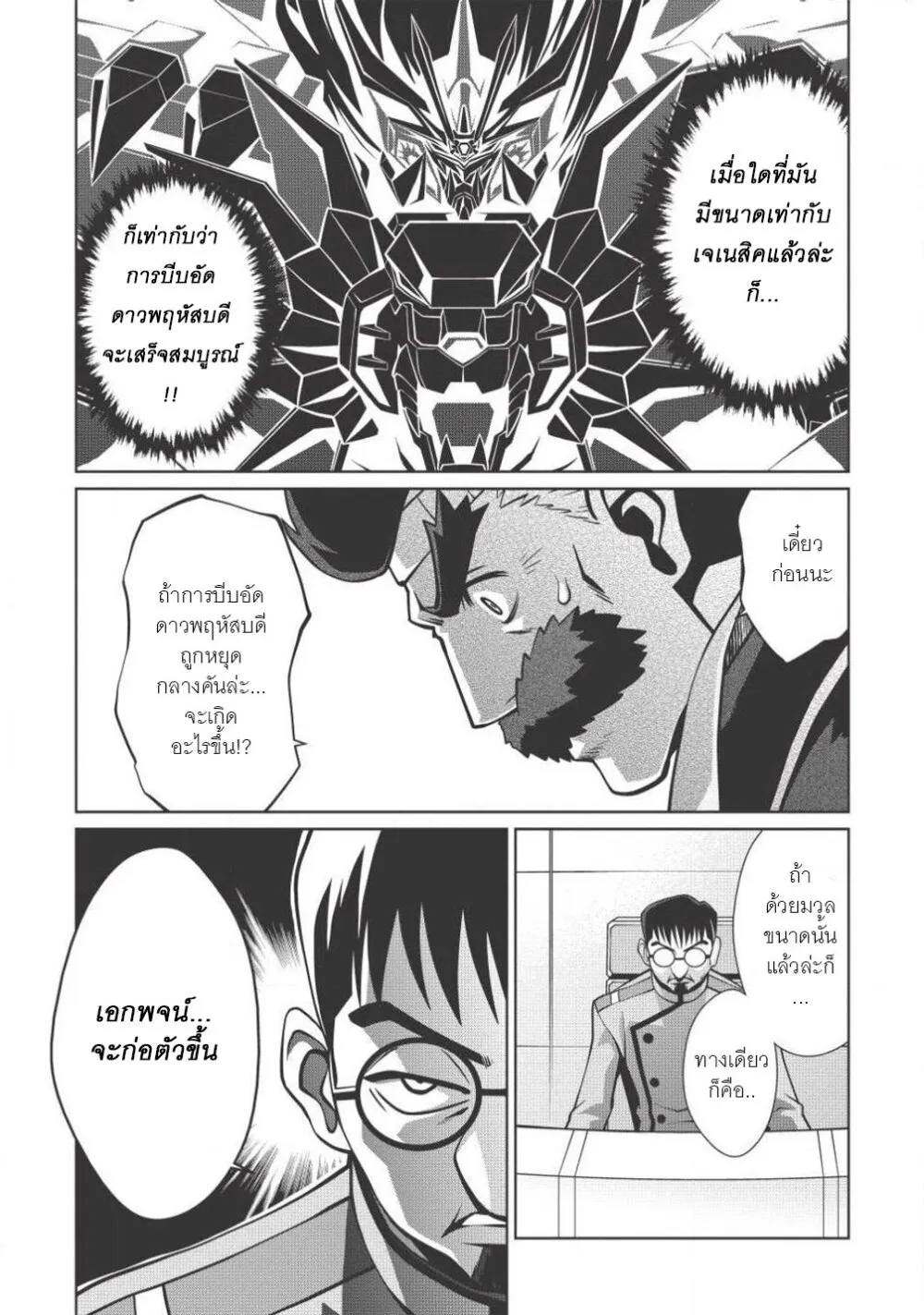 Hakaiou ~GaoGaiGar vs Betterman~ the COMIC - หน้า 7