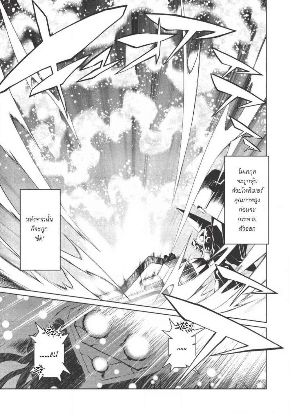 Hakaiou ~GaoGaiGar vs Betterman~ the COMIC - หน้า 10