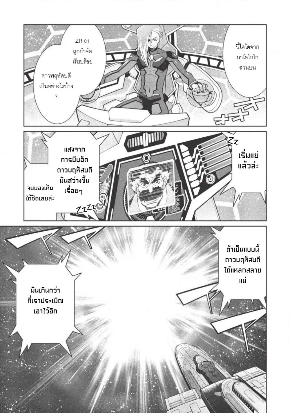 Hakaiou ~GaoGaiGar vs Betterman~ the COMIC - หน้า 16