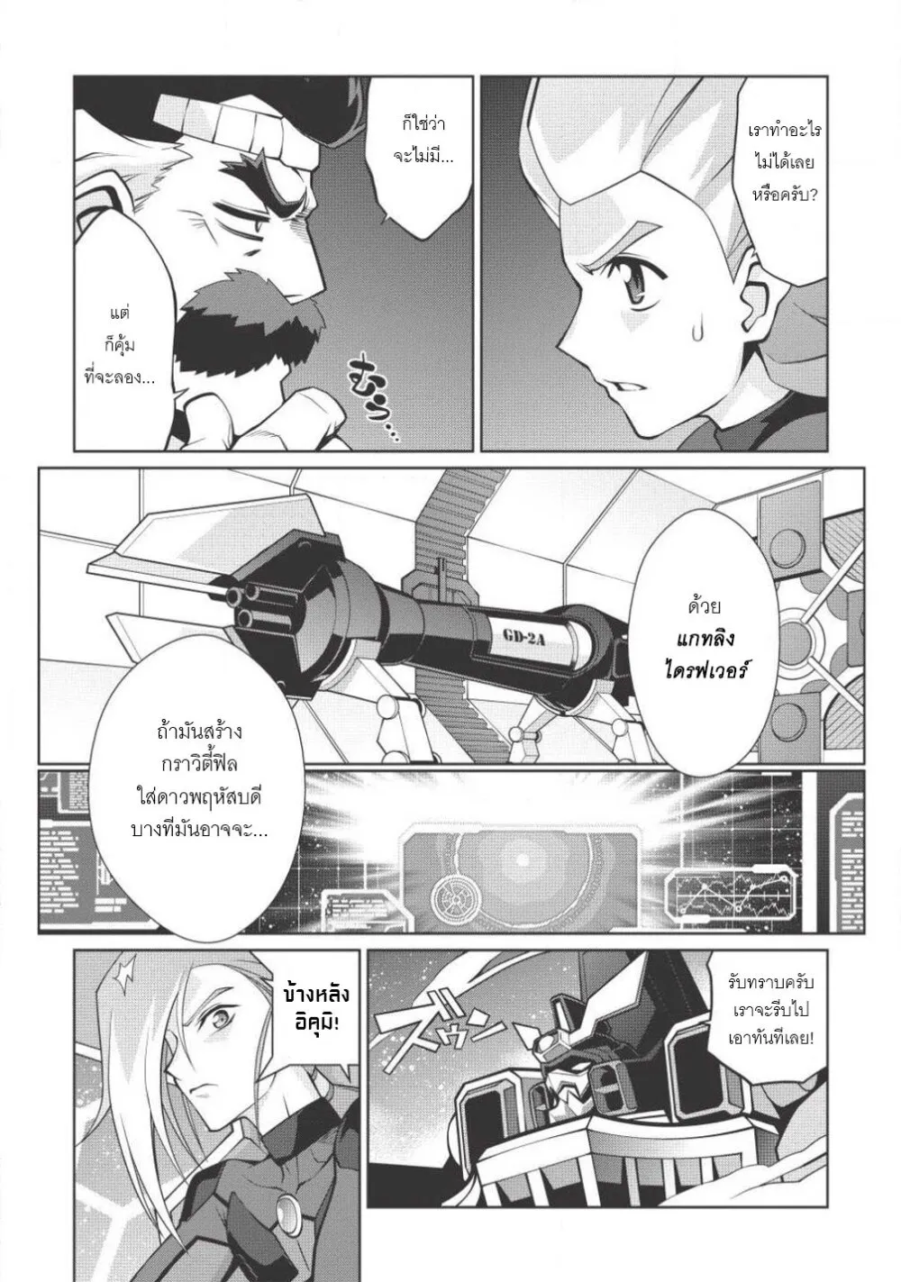 Hakaiou ~GaoGaiGar vs Betterman~ the COMIC - หน้า 17