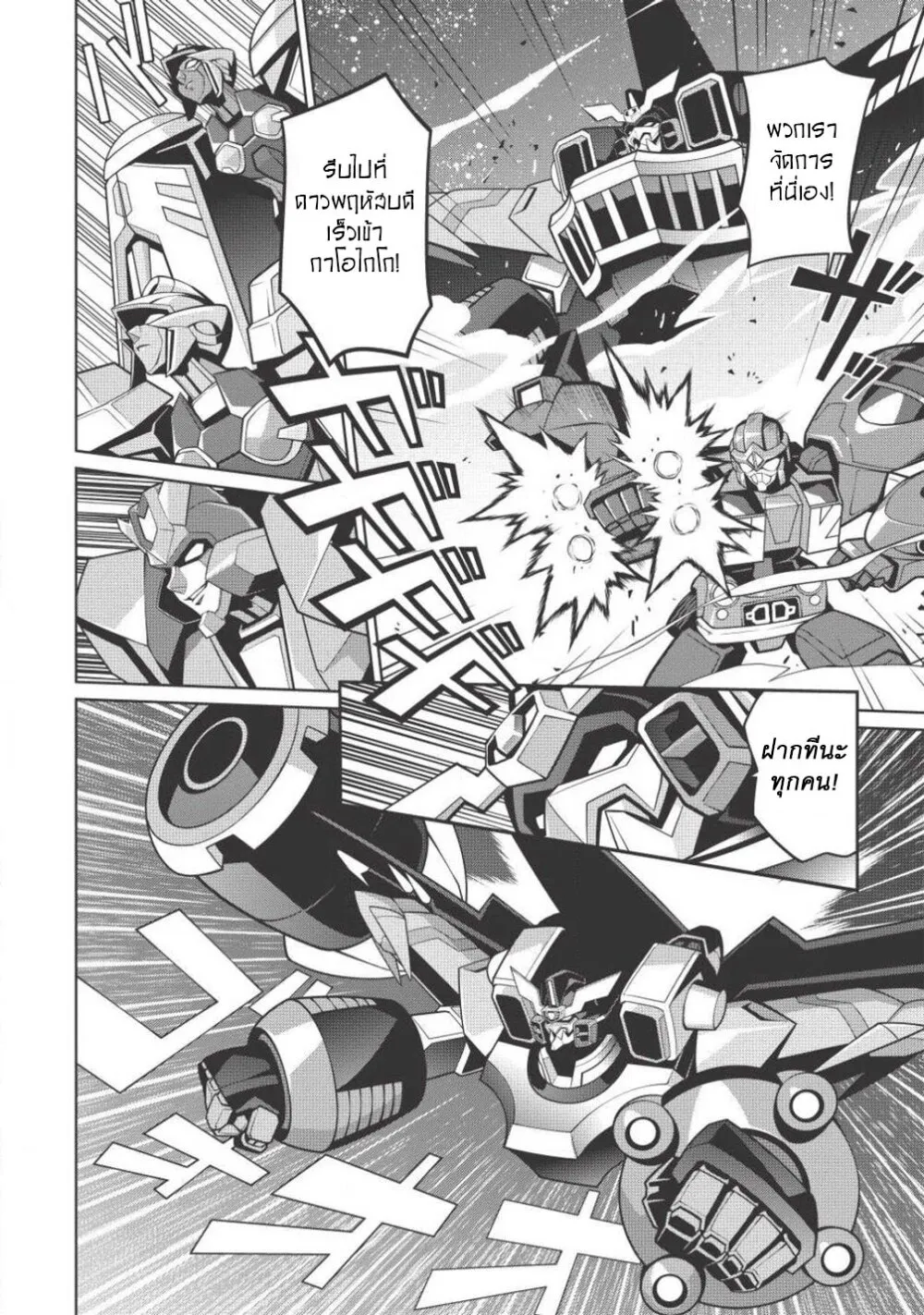 Hakaiou ~GaoGaiGar vs Betterman~ the COMIC - หน้า 19