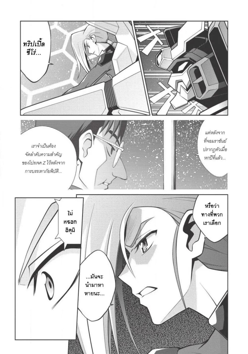 Hakaiou ~GaoGaiGar vs Betterman~ the COMIC - หน้า 20