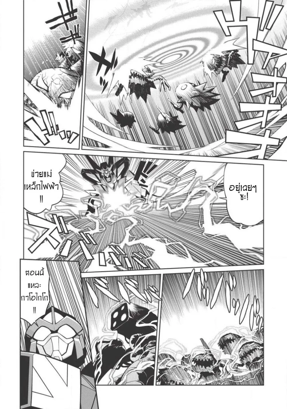 Hakaiou ~GaoGaiGar vs Betterman~ the COMIC - หน้า 5