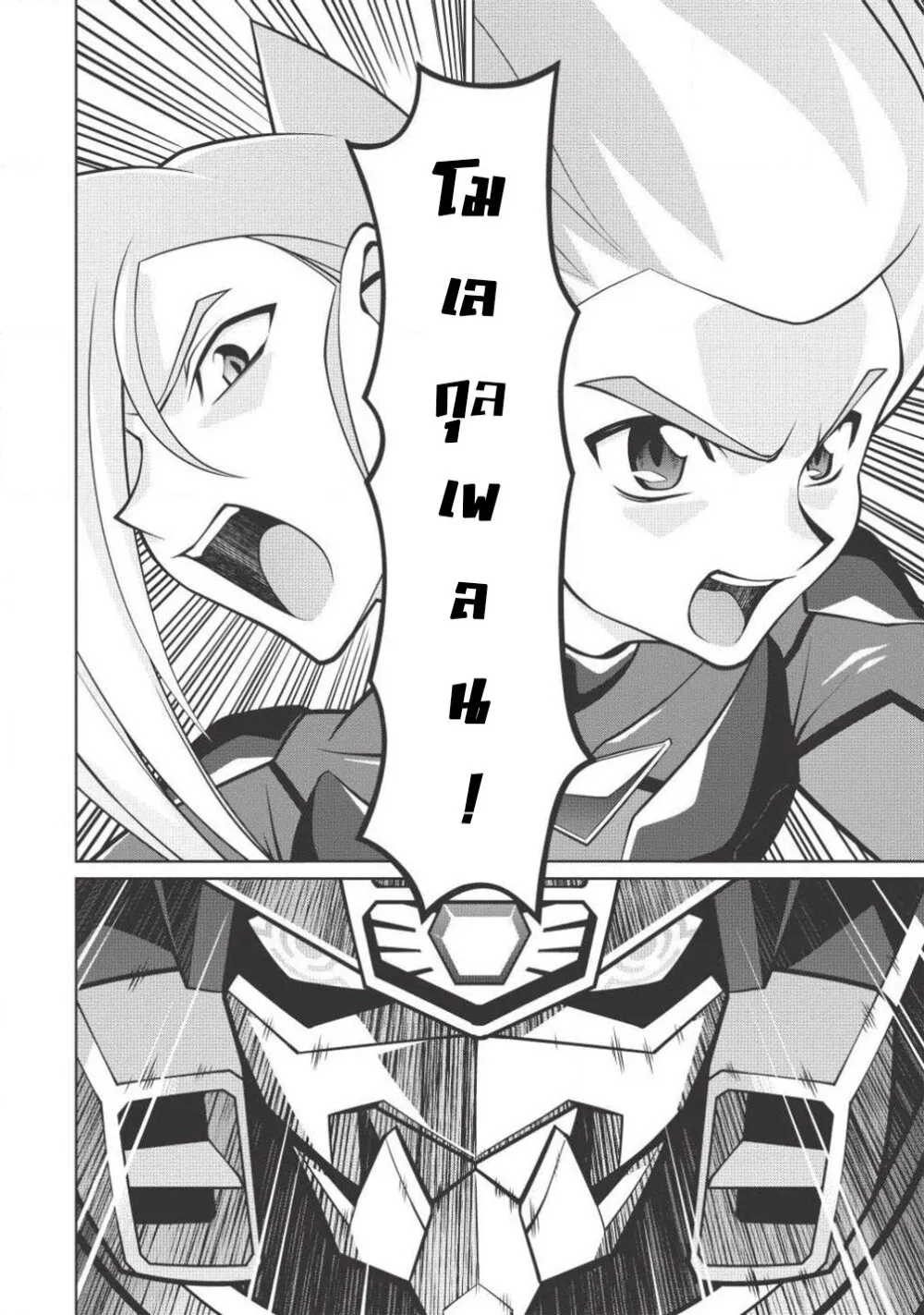 Hakaiou ~GaoGaiGar vs Betterman~ the COMIC - หน้า 7