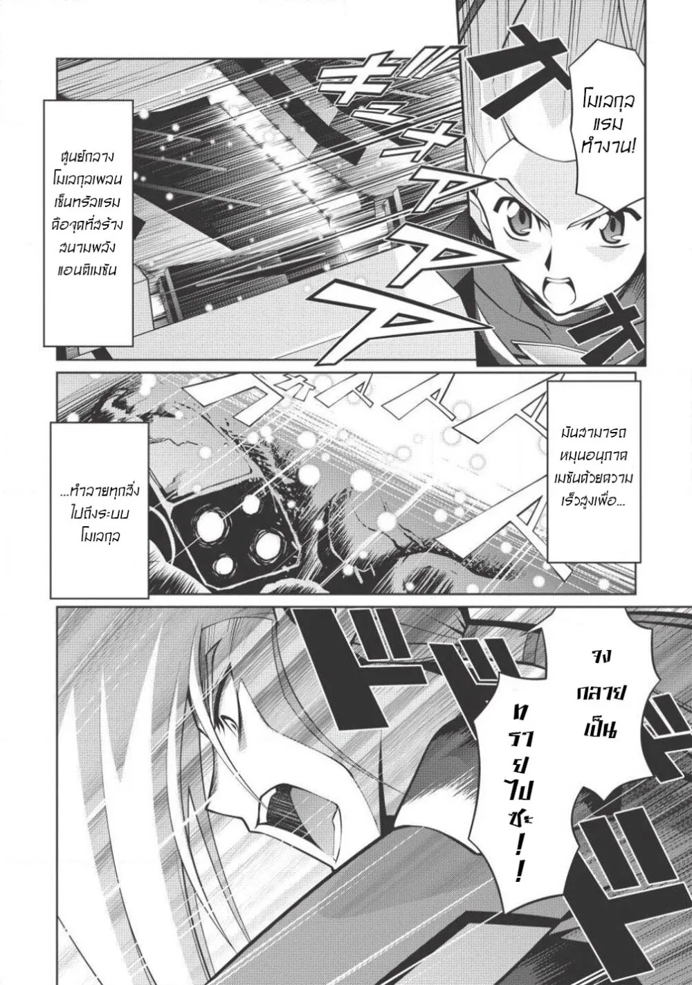 Hakaiou ~GaoGaiGar vs Betterman~ the COMIC - หน้า 9