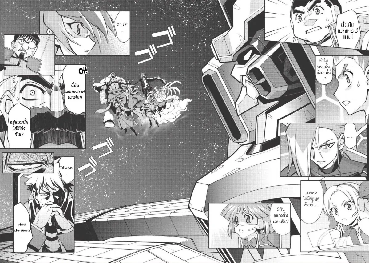 Hakaiou ~GaoGaiGar vs Betterman~ the COMIC - หน้า 1