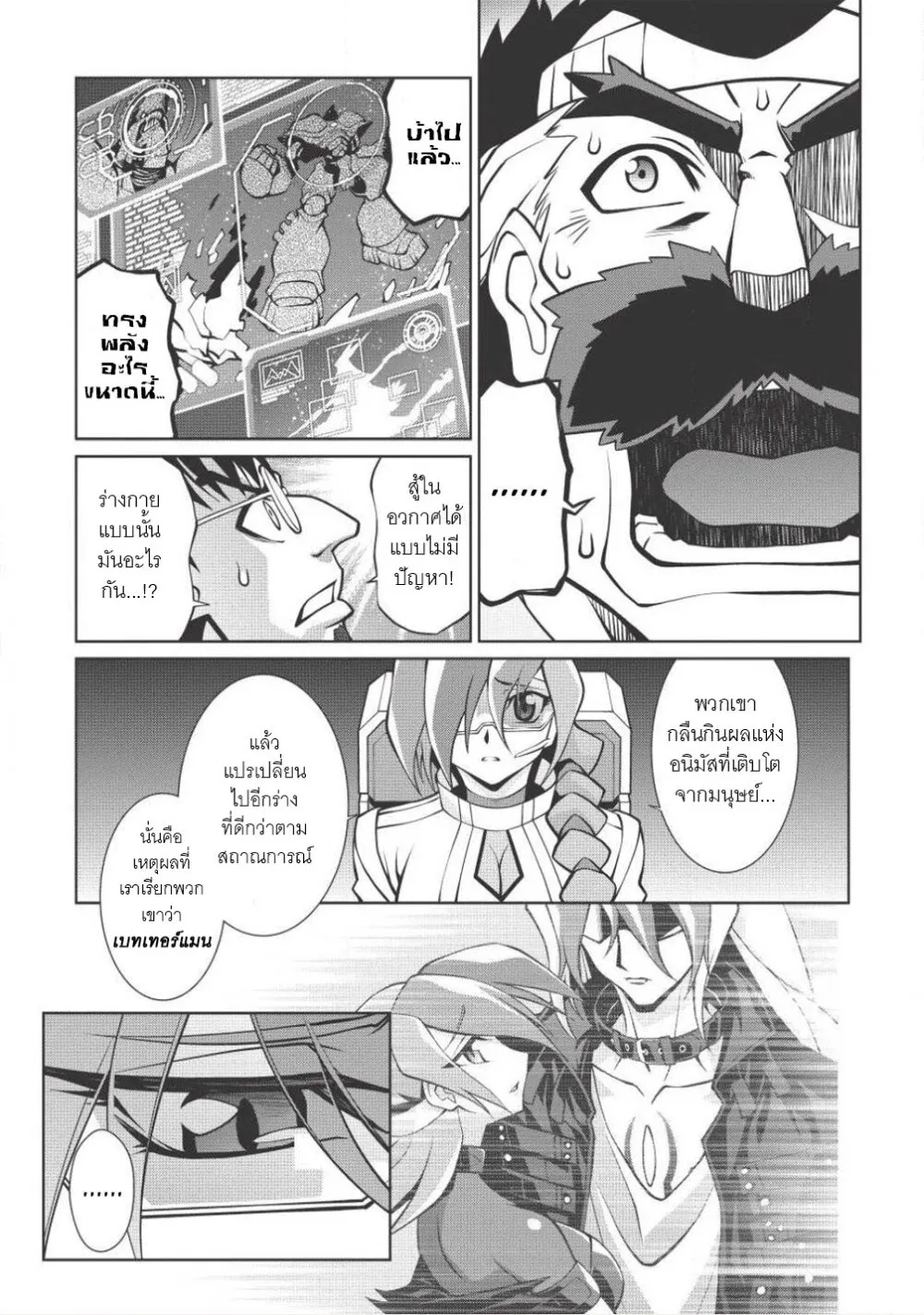 Hakaiou ~GaoGaiGar vs Betterman~ the COMIC - หน้า 19