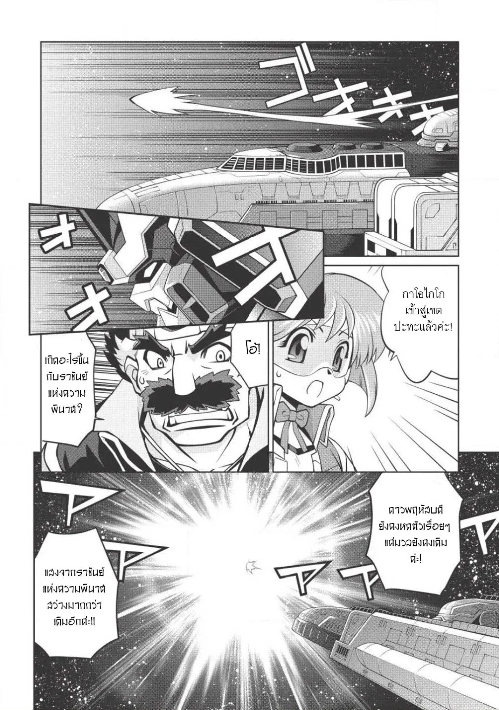 Hakaiou ~GaoGaiGar vs Betterman~ the COMIC - หน้า 20