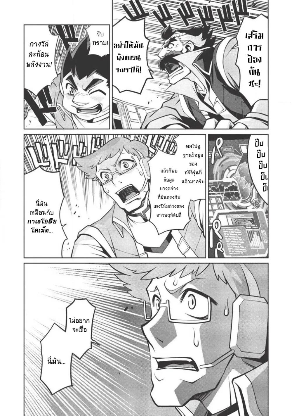 Hakaiou ~GaoGaiGar vs Betterman~ the COMIC - หน้า 10