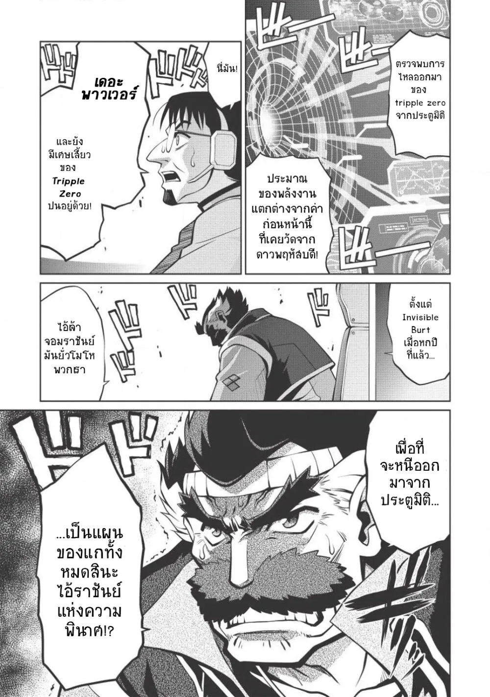 Hakaiou ~GaoGaiGar vs Betterman~ the COMIC - หน้า 13