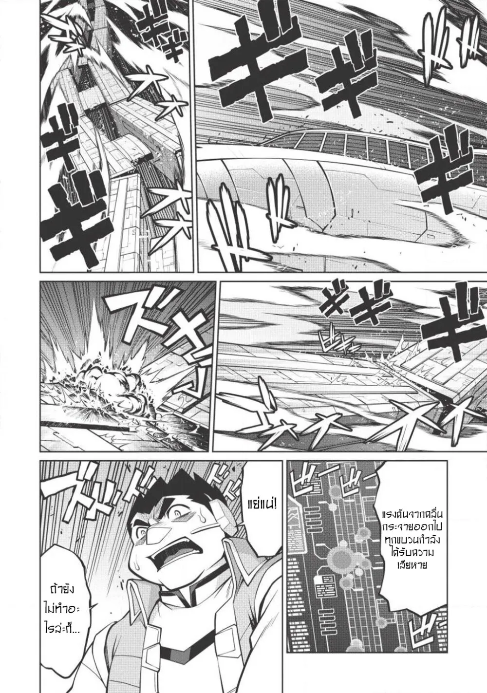 Hakaiou ~GaoGaiGar vs Betterman~ the COMIC - หน้า 16