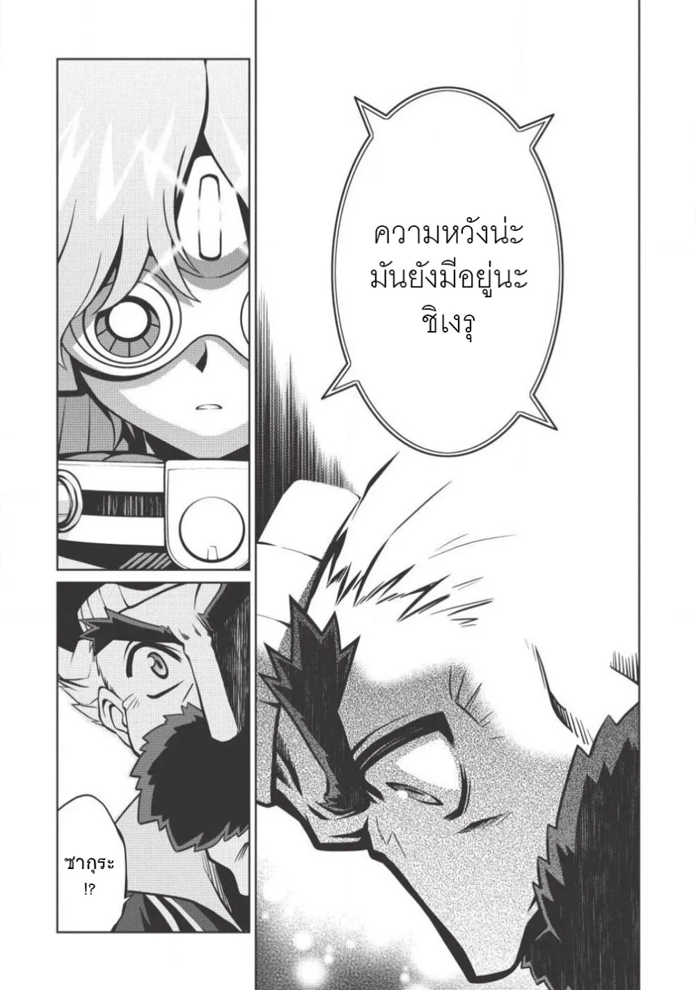 Hakaiou ~GaoGaiGar vs Betterman~ the COMIC - หน้า 19